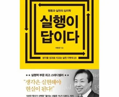 어제 살까 망설이던 실행이답이다 리뷰 추천