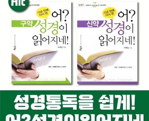 이게 가성비다 어성경이읽어지네 추천 베스트8