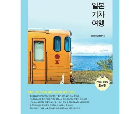 백화점에서 난리난 여행공방 함평 나비대축제 당일 기차여행 추천상품