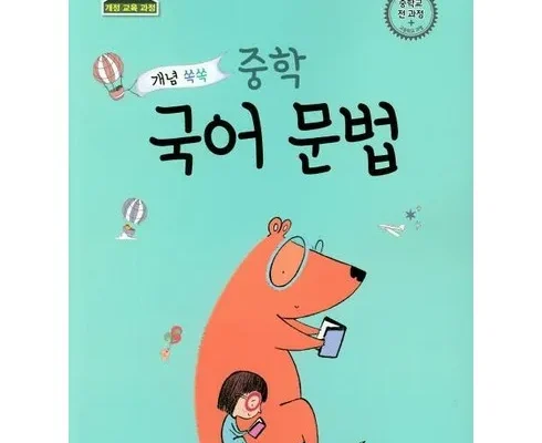 홈쇼핑에서 5분만에 품절된 중학국어문법 추천상품