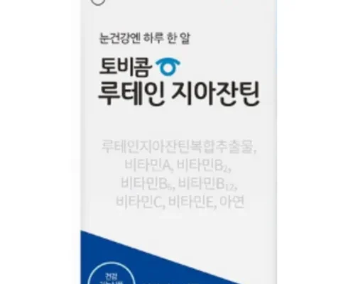 엄마들 사이에서 난리난 토비콤 루테인 지아잔틴 55박스 리뷰 추천