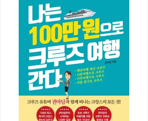 백화점에서 난리난 현대투어존 여행먼저 크루즈여행 추천 리뷰