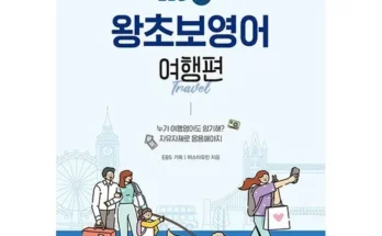 최고 인기 ebs왕초보영어2024 감동적인