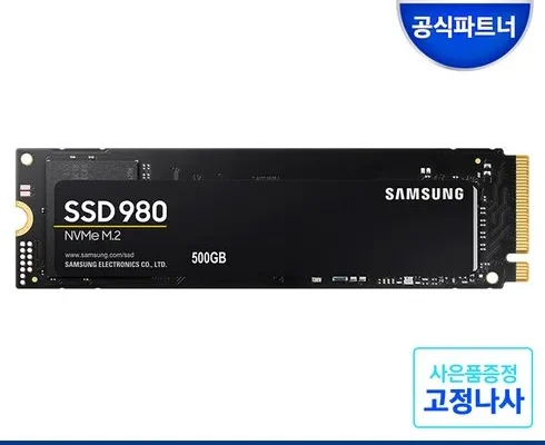 방송인기상품 ssd980 누구에게나 필요한