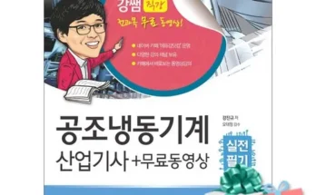 한정판 공조냉동기계산업기사필기 고퀄리티