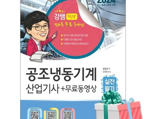 한정판 공조냉동기계산업기사필기 고퀄리티