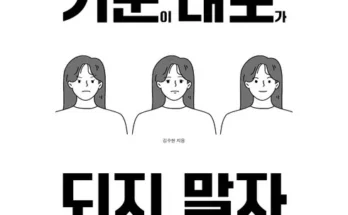 홈쇼핑 MD가 추천하는 도서 만족도 100%