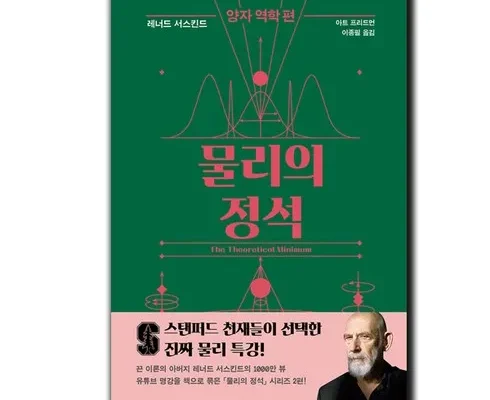 필수 아이템 물리의정석 추천 베스트8