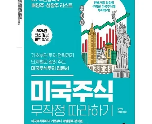 인플루언서들이 먼저 찾는 미국주식 추천 베스트8