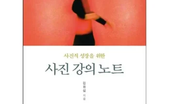 정말 놓치기 아까운 사진학강의 추천 리뷰