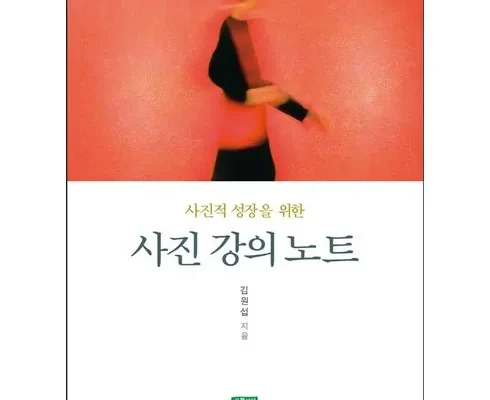 정말 놓치기 아까운 사진학강의 추천 리뷰