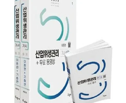 이번주 추천상품 산업위생관리기사구민사 추천상품