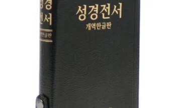 이게 가성비다 성경전서 추천 리뷰