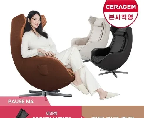 놓치면 후회할 세라젬 파우제 안마의자 M6 리뷰 추천