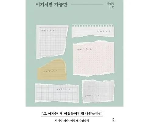 합리적인 당신을 위한 여기서는여기서만가능한 추천 베스트8