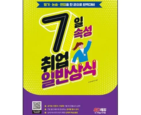 나만 알고 싶은 일반상식책 혁신적인