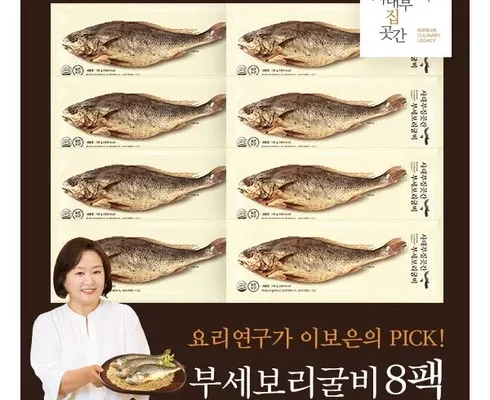 인플루언서들이 먼저 찾는 전통 부세 보리굴비 추천 베스트8