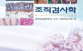 나만 빼고 다 아는 조직병리학문제및풀이 깔끔한