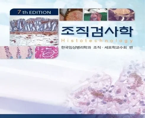 나만 빼고 다 아는 조직병리학문제및풀이 깔끔한