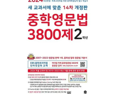 홈쇼핑 MD가 추천하는 중학영문법3800제 추천 순위 Top8