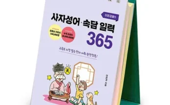 정말 놓치기 아까운 초등어휘일력 추천상품