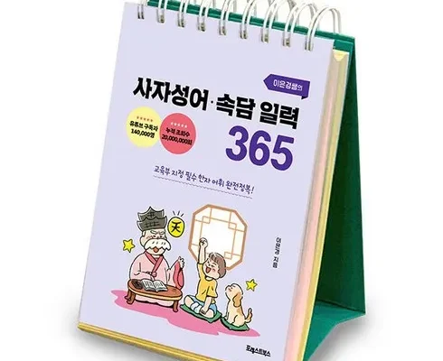 정말 놓치기 아까운 초등어휘일력 추천상품