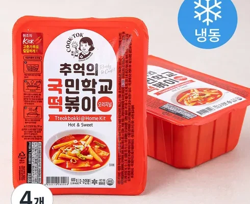 이게 가성비다 추억의국민학교떡볶이 리뷰 추천