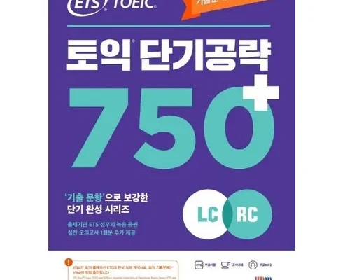 백화점에서 난리난 토익기출문제 추천 리뷰