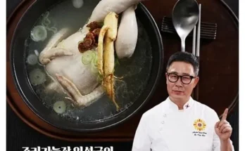 방송인기상품 특산 백세 삼계탕 8팩  총 8kg 추천 리뷰