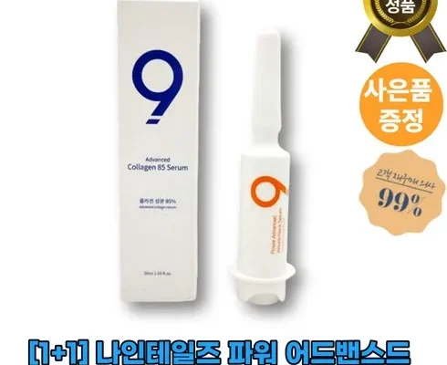 인플루언서들이 먼저 찾는 파워 어드밴스드 링클 페이스 앤 넥 세럼 더블구성 추천상품