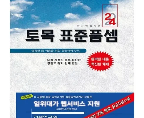 알뜰 쇼핑족 주목!! 표준품셈 추천 리뷰