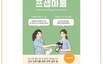 홈쇼핑 MD가 추천하는 프셉마음정형외과 추천 리뷰