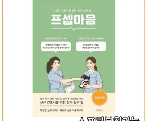 홈쇼핑 MD가 추천하는 프셉마음정형외과 추천 리뷰