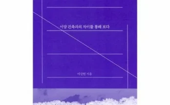 톱배우들도 쓴다는 한국건축의정체성 추천 베스트8