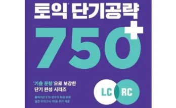 놓치면 후회할 해커스토익750 시크한