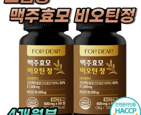 만족도 100% NEW여에스더 맥주효모 비오틴 울트라 케어  후기