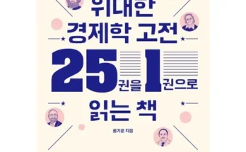 신뢰받는 고전이왜그럴과학 리뷰