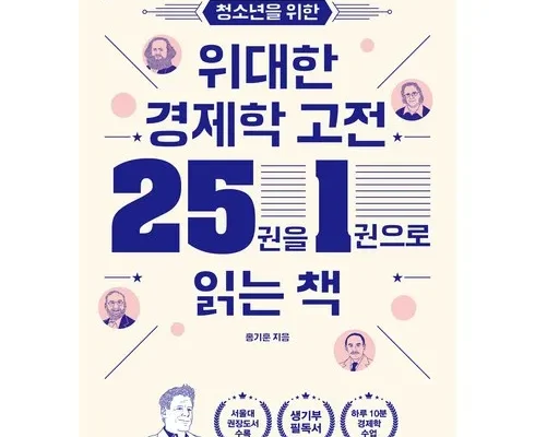 신뢰받는 고전이왜그럴과학 리뷰