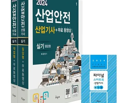 감동적인 구민사산업안전산업기사실기 적극추천