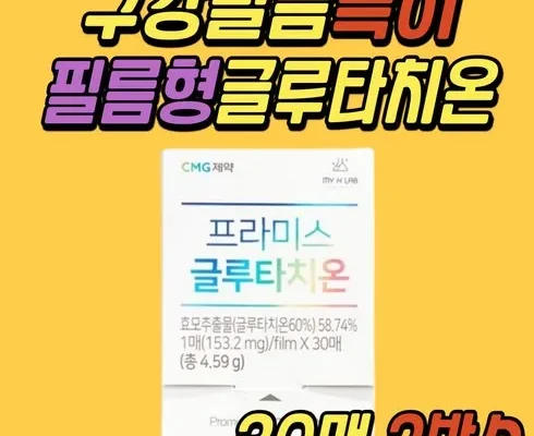 가장 인기 있는 글루타치온비타민c 적극추천