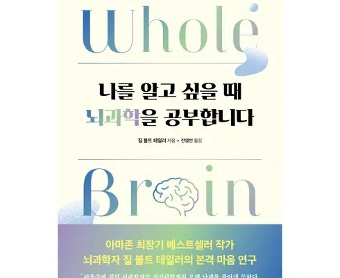 히트상품 나를알고싶을때뇌과학을공부합니다 적극추천