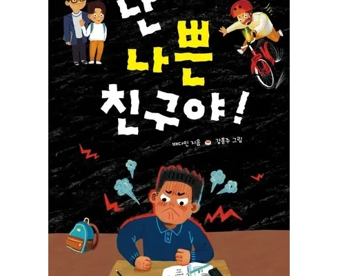 실속 있는 나쁜친구 후기