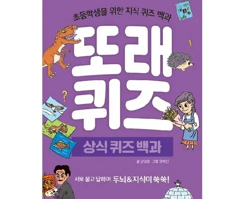 입소문난 또래퀴즈 후기