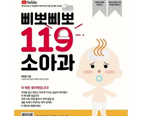 베스트셀러 베싸육아 적극추천