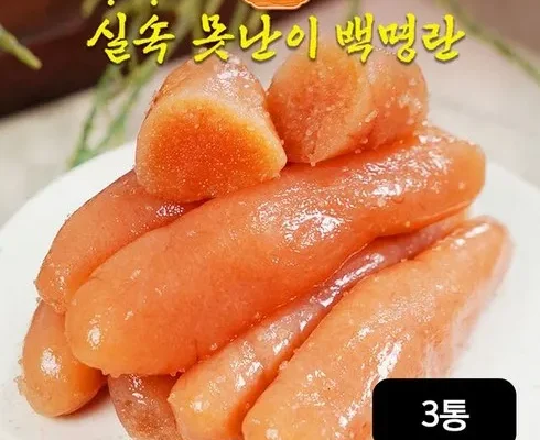 강력한 선호 본 못난이명란 X 3통  총1.5kg_면 Best8추천