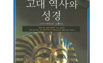 홈쇼핑 MD가 추천하는 세계사로이해하는성경역사 리뷰