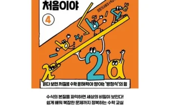 매일 쓰는 세상을바꾼방정식이야기 후기