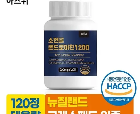 최애템 소연골 콘드로이친 1200 알파플러스 12개월3개월 적극추천