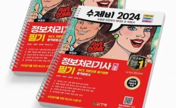 사랑받는 수제비정보처리기사필기 적극추천