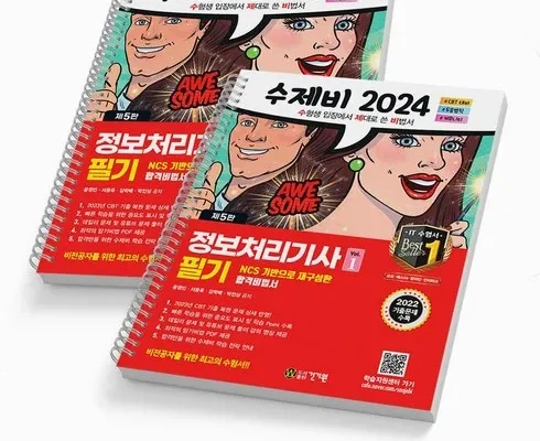 사랑받는 수제비정보처리기사필기 적극추천